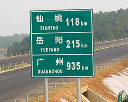 陕西公路标识图例