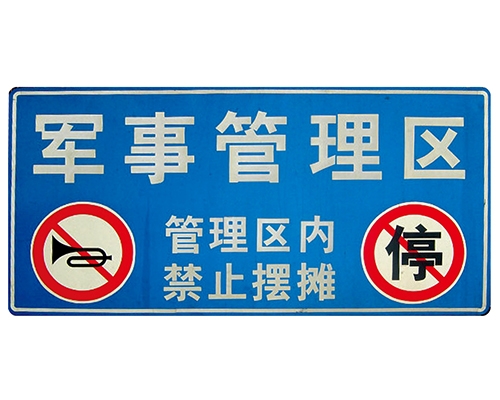陕西交通标识牌(反光)