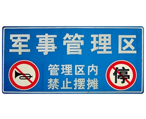 陕西陕西交通标识牌(反光)